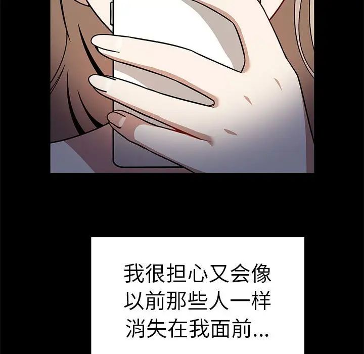 其實我很喜歡你，第37話，第 98 页