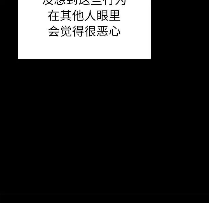 其實我很喜歡你，第37話，第 46 页