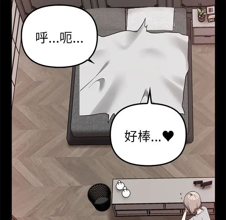 其實我很喜歡你，第37話，第 121 页