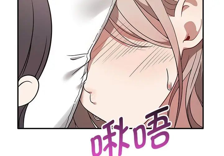 其實我很喜歡你，第37話，第 4 页