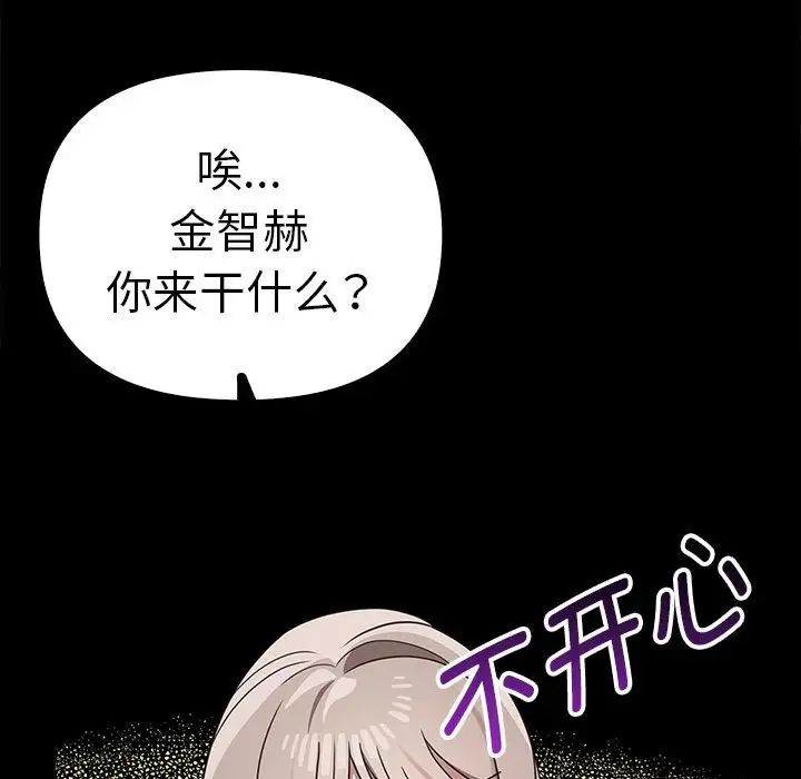 其實我很喜歡你，第37話，第 91 页