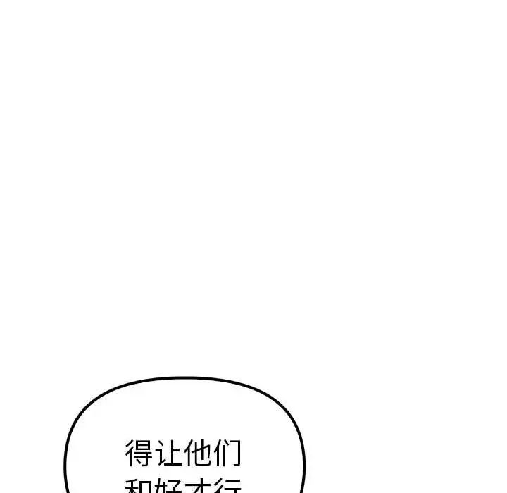 其實我很喜歡你，第37話，第 152 页