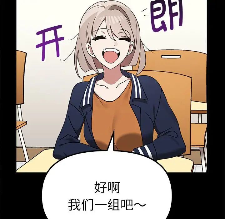 其實我很喜歡你，第37話，第 80 页