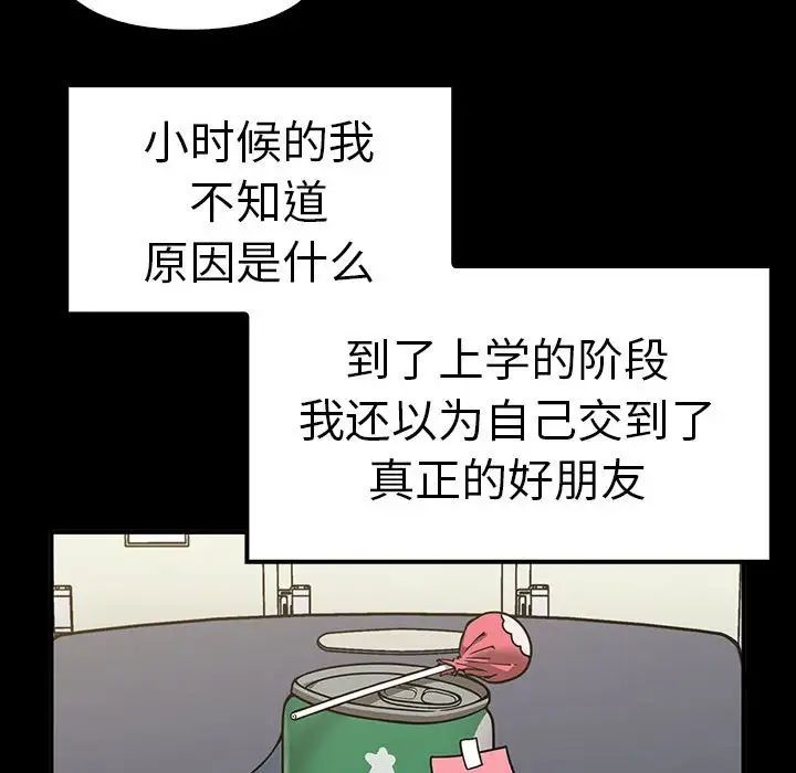 其實我很喜歡你，第37話，第 30 页