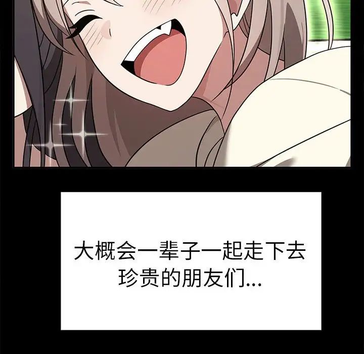 其實我很喜歡你，第37話，第 90 页