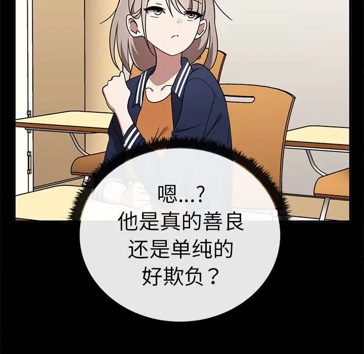 其實我很喜歡你，第37話，第 78 页