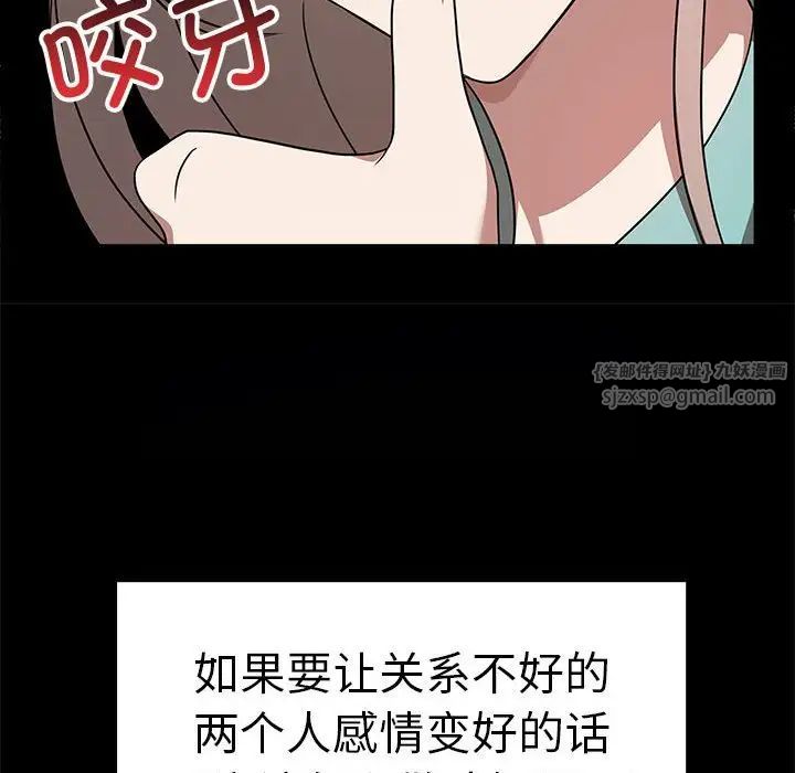 其實我很喜歡你，第37話，第 96 页