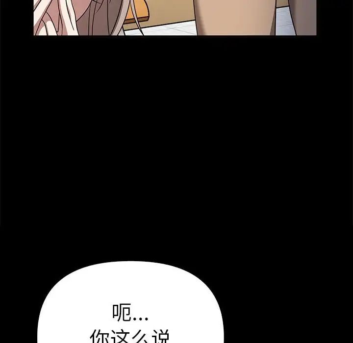 其實我很喜歡你，第37話，第 74 页