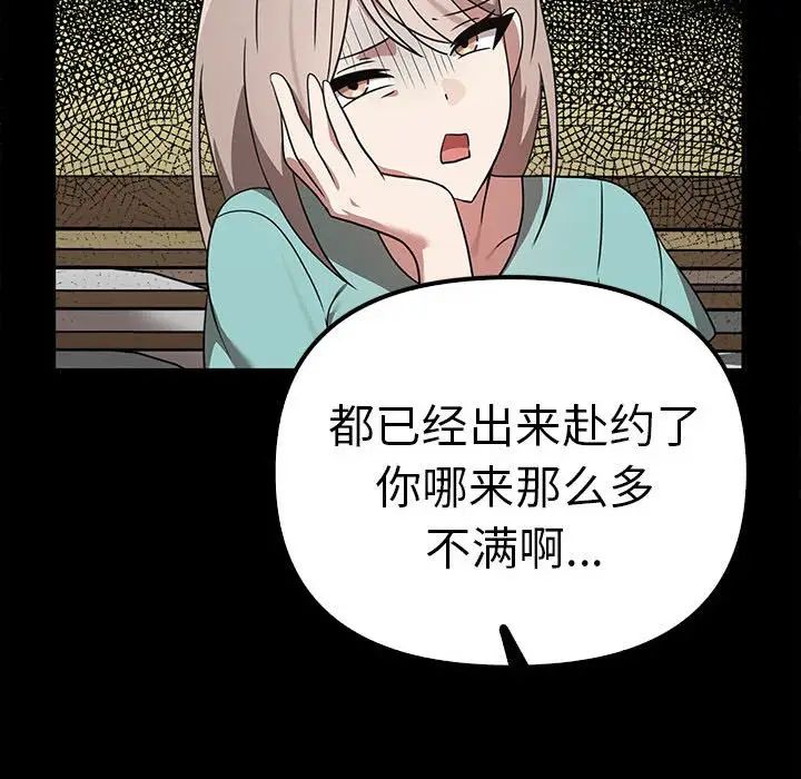 其實我很喜歡你，第37話，第 92 页