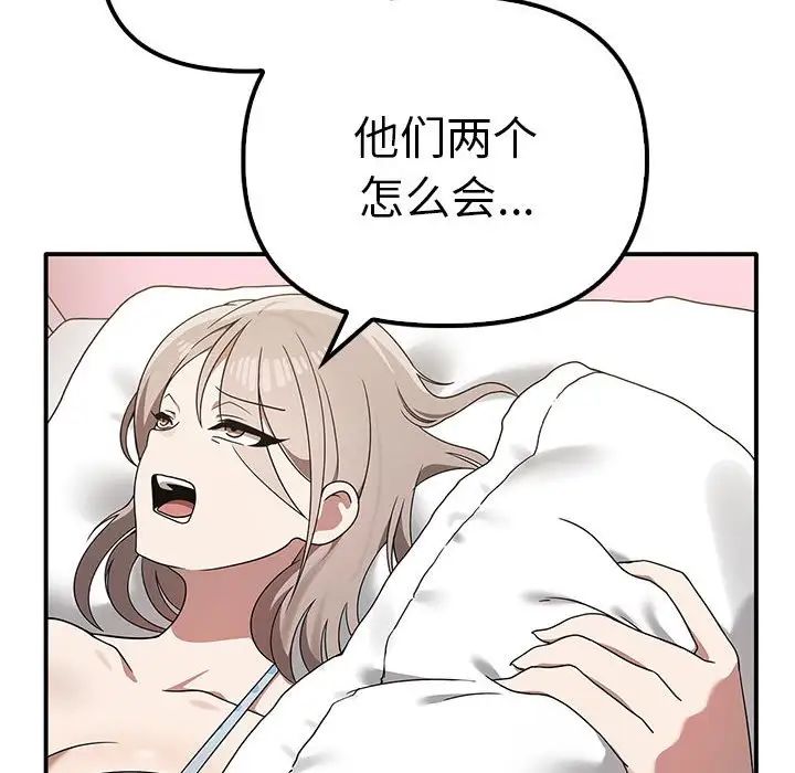 其實我很喜歡你，第37話，第 10 页
