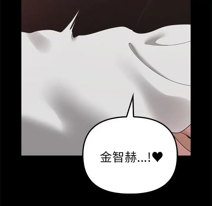 其實我很喜歡你，第37話，第 119 页