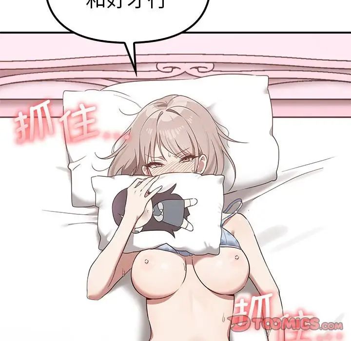 其實我很喜歡你，第37話，第 153 页