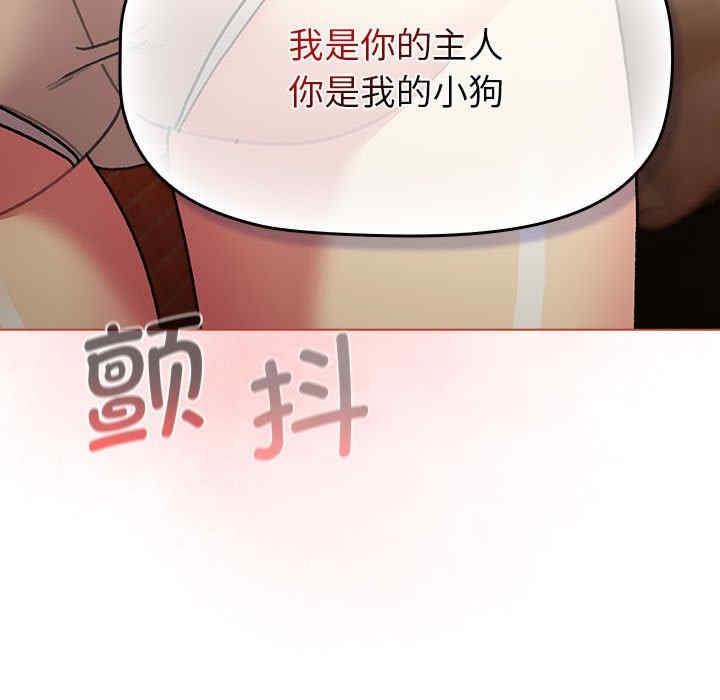 分組換換愛，第111話，第 103 页