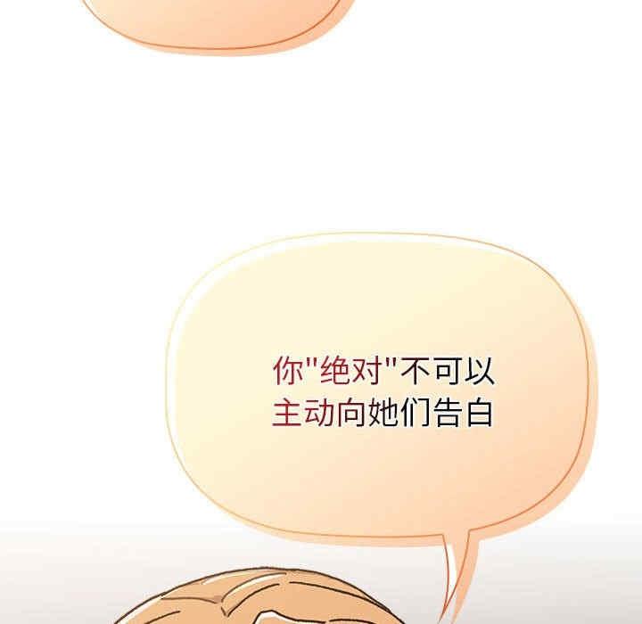 分組換換愛，第111話，第 122 页