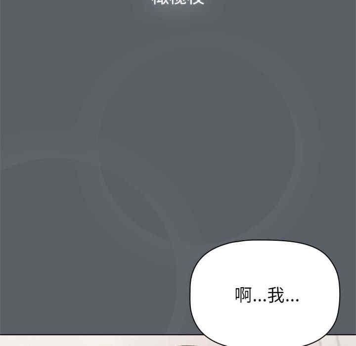 分組換換愛，第111話，第 28 页