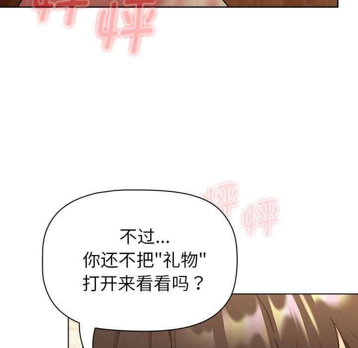 分組換換愛，第111話，第 77 页