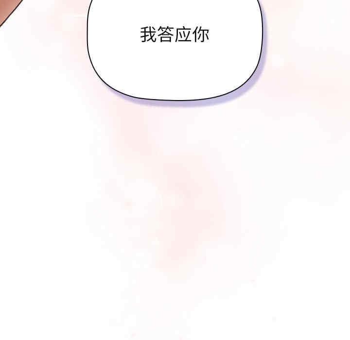 分組換換愛，第111話，第 157 页