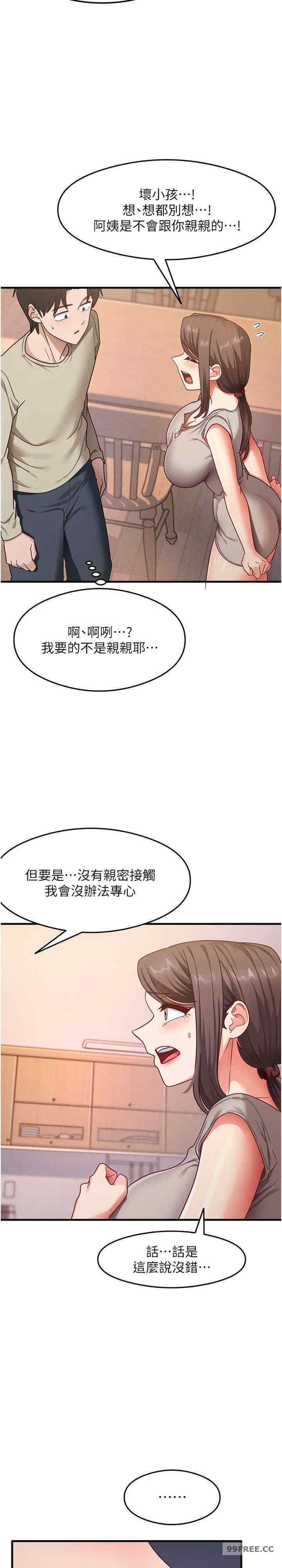 尻試之神學習法，第8話-口爆鄰居阿姨，第 28 页