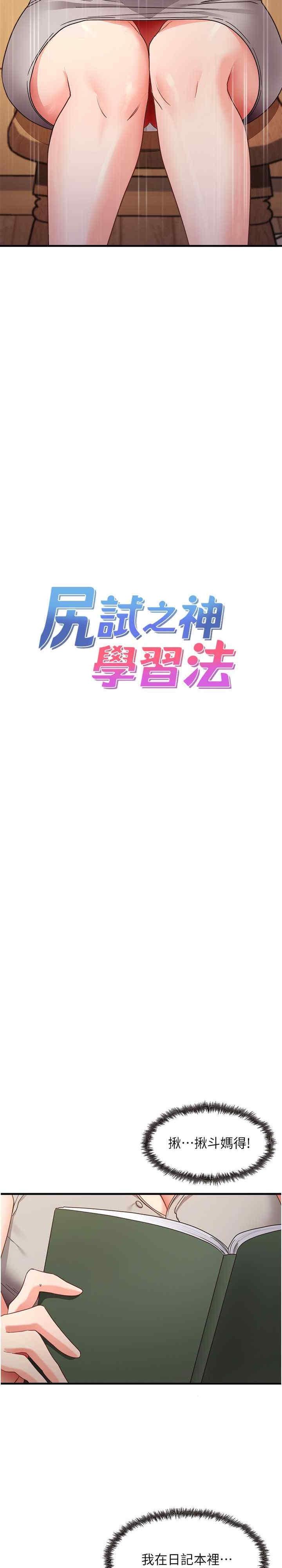 尻試之神學習法，第8話-口爆鄰居阿姨，第 3 页
