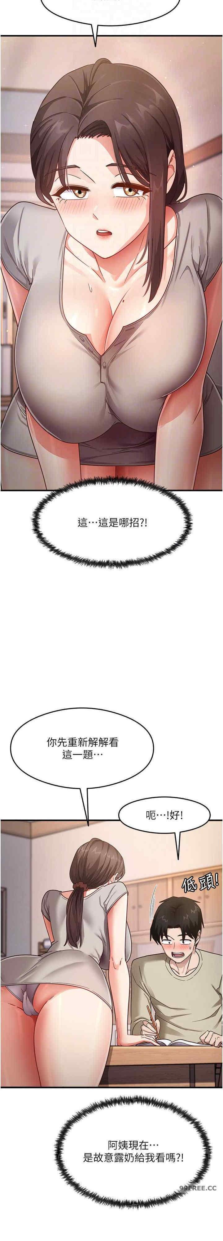 尻試之神學習法，第8話-口爆鄰居阿姨，第 15 页