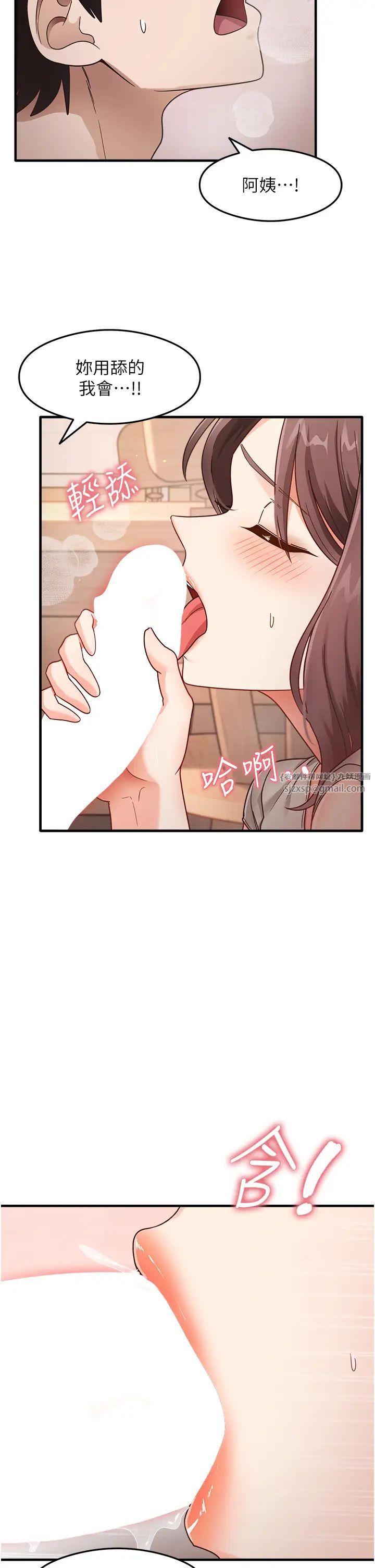 尻試之神學習法，第9話-做你專屬飛機杯♡，第 13 页
