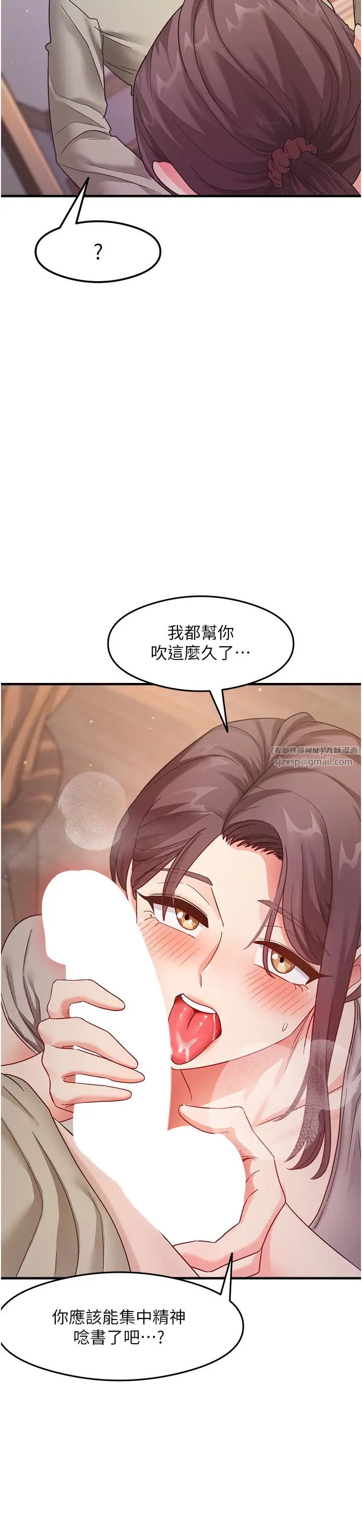 尻試之神學習法，第9話-做你專屬飛機杯♡，第 27 页