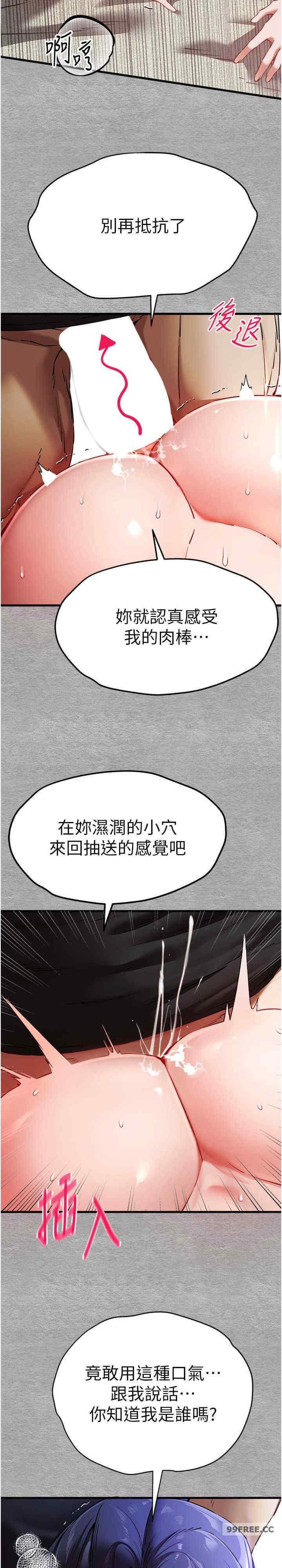 初次深交，請多指教，第52話，第 11 页