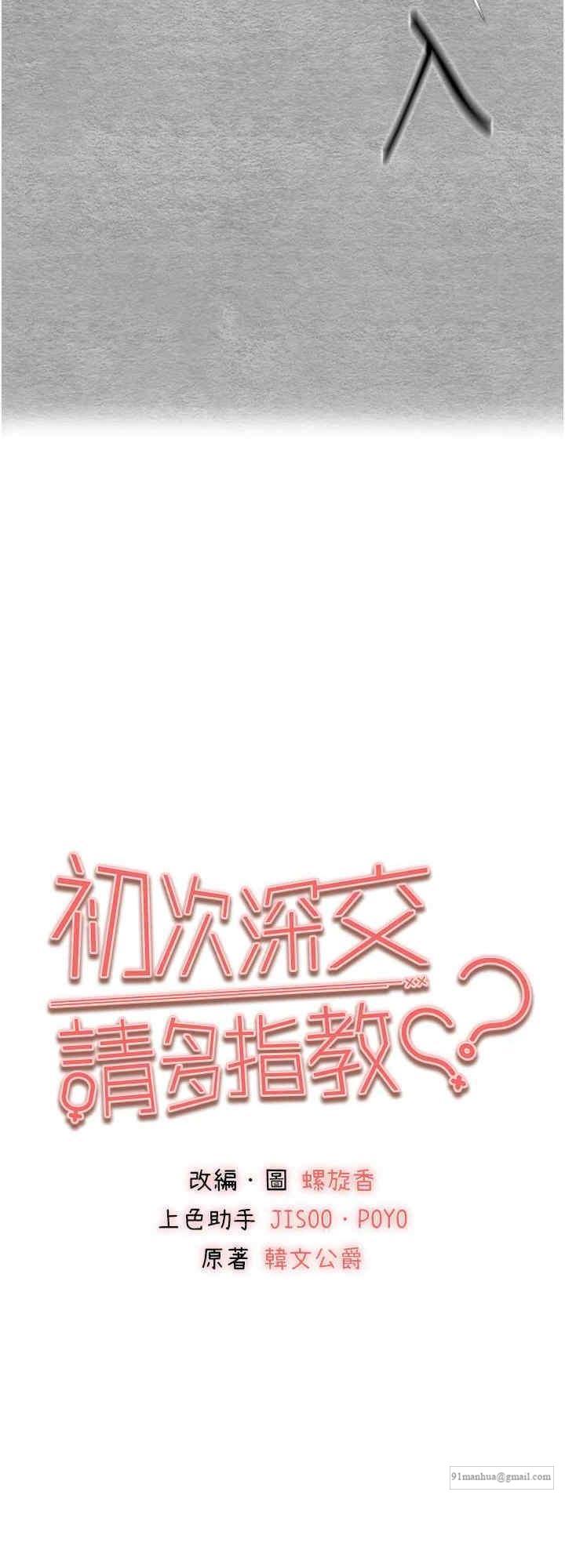 初次深交，請多指教，第52話，第 8 页