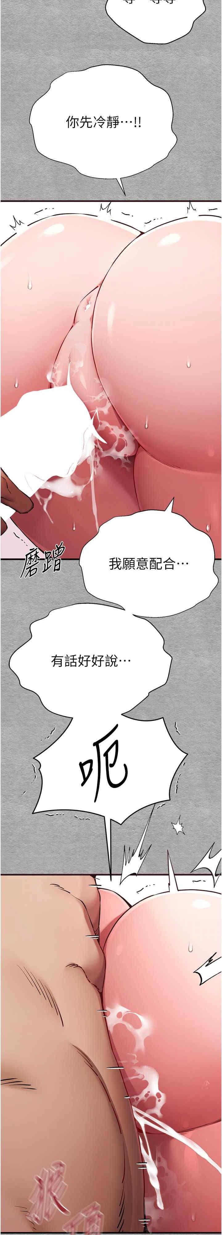 初次深交，請多指教，第52話，第 3 页