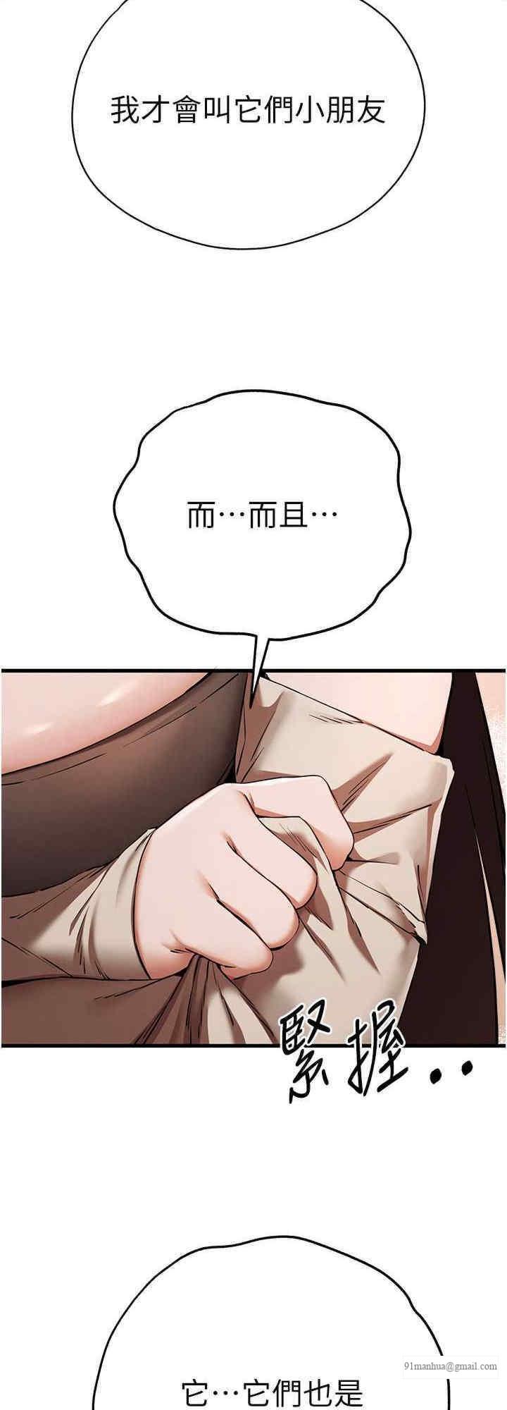 初次深交，請多指教，第54話，第 8 页