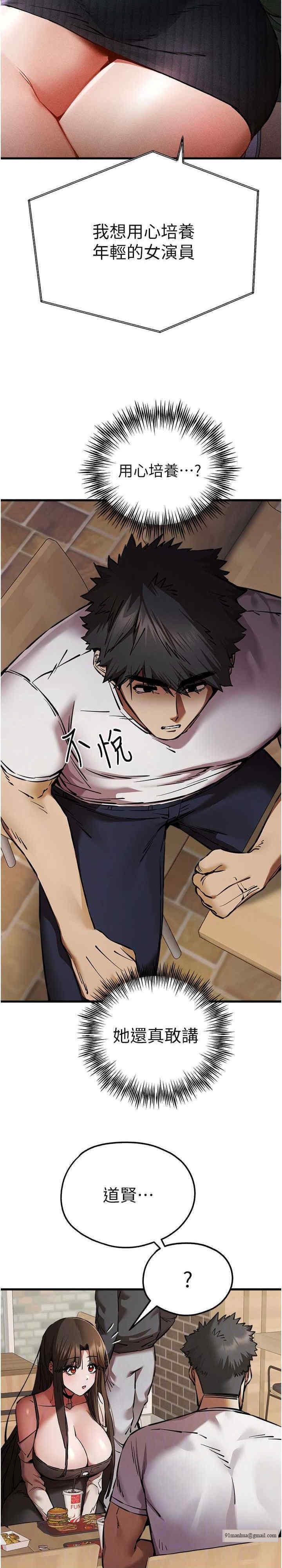 初次深交，請多指教，第54話，第 12 页