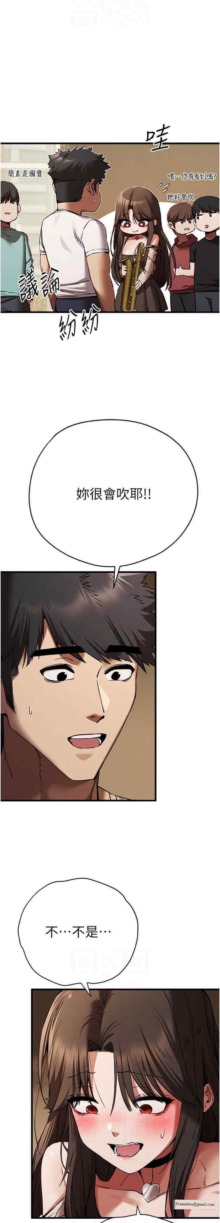 初次深交，請多指教，第54話，第 60 页