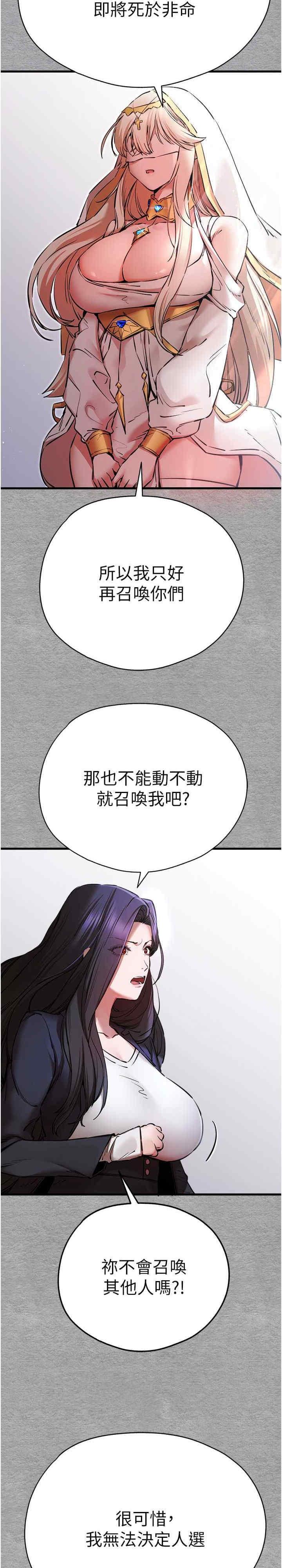 初次深交，請多指教，第55話-妳是我的「小母狗」，第 5 页