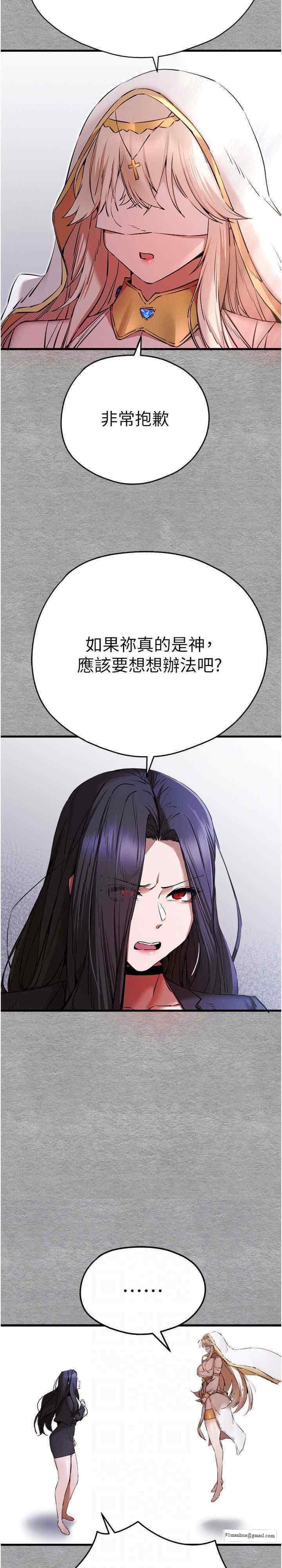 初次深交，請多指教，第55話-妳是我的「小母狗」，第 6 页
