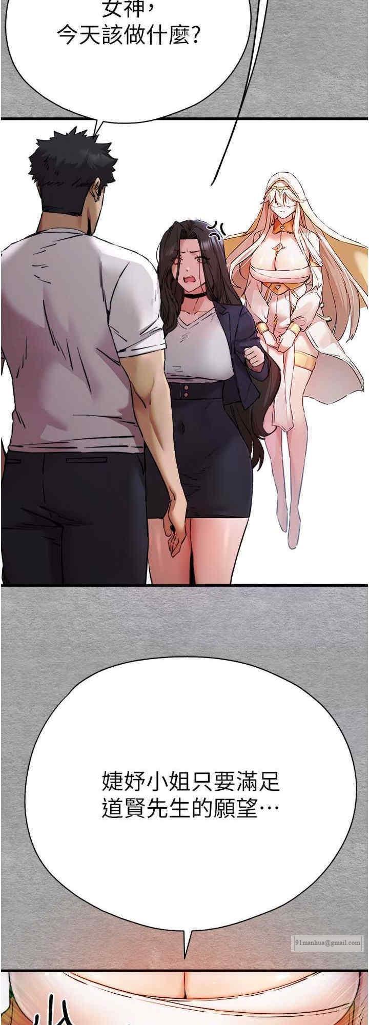 初次深交，請多指教，第55話-妳是我的「小母狗」，第 8 页
