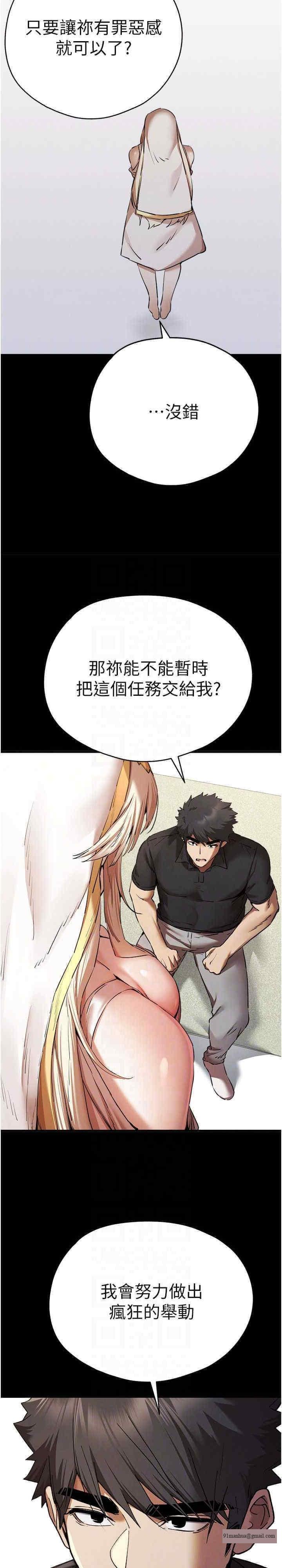 初次深交，請多指教，第55話-妳是我的「小母狗」，第 22 页
