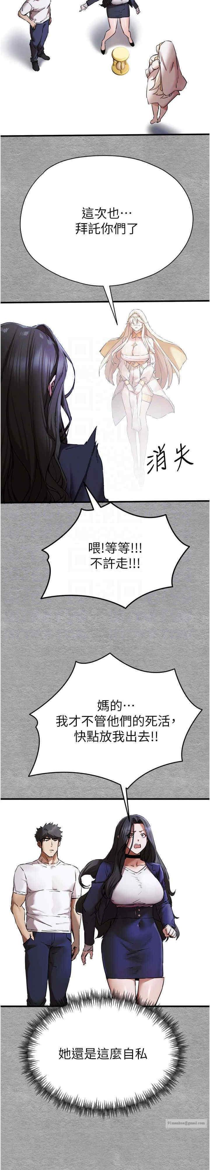 初次深交，請多指教，第55話-妳是我的「小母狗」，第 10 页
