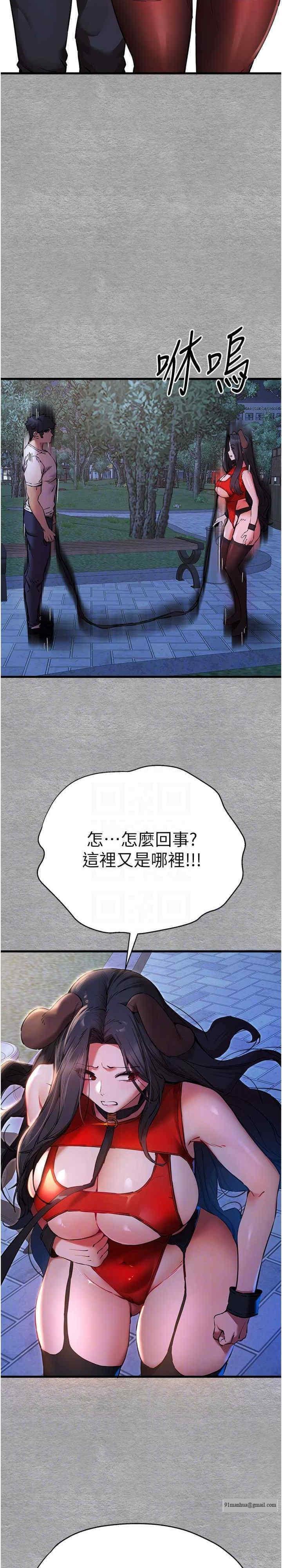 初次深交，請多指教，第55話-妳是我的「小母狗」，第 15 页