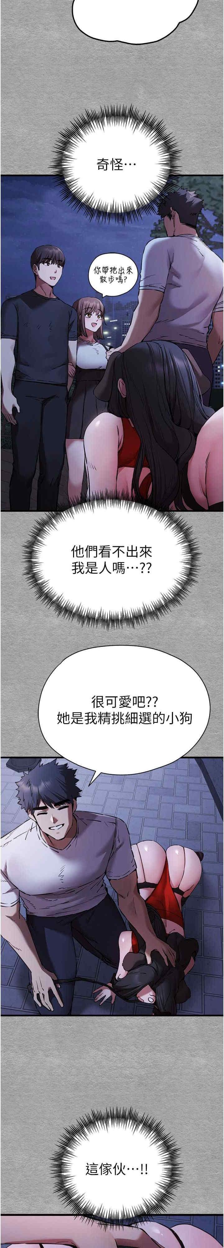 初次深交，請多指教，第56話-快把「這根」插進去!，第 5 页