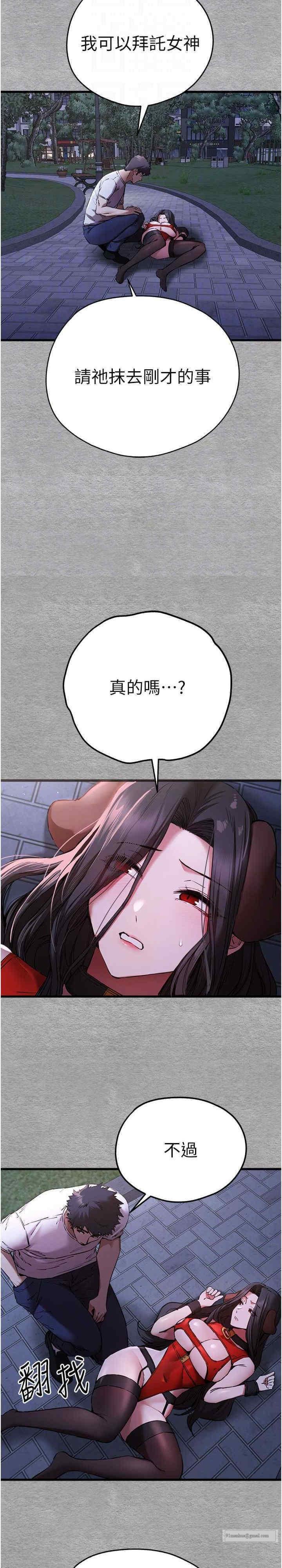 初次深交，請多指教，第56話-快把「這根」插進去!，第 21 页