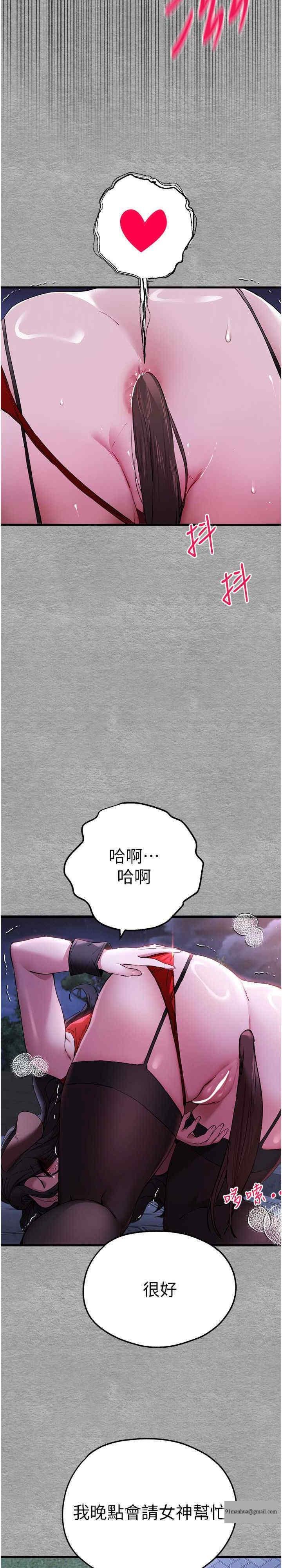 初次深交，請多指教，第56話-快把「這根」插進去!，第 28 页