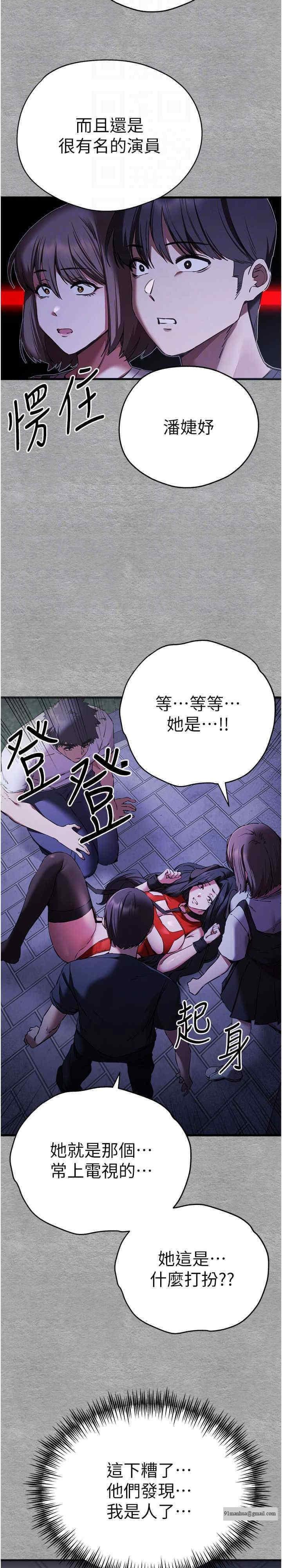 初次深交，請多指教，第56話-快把「這根」插進去!，第 15 页