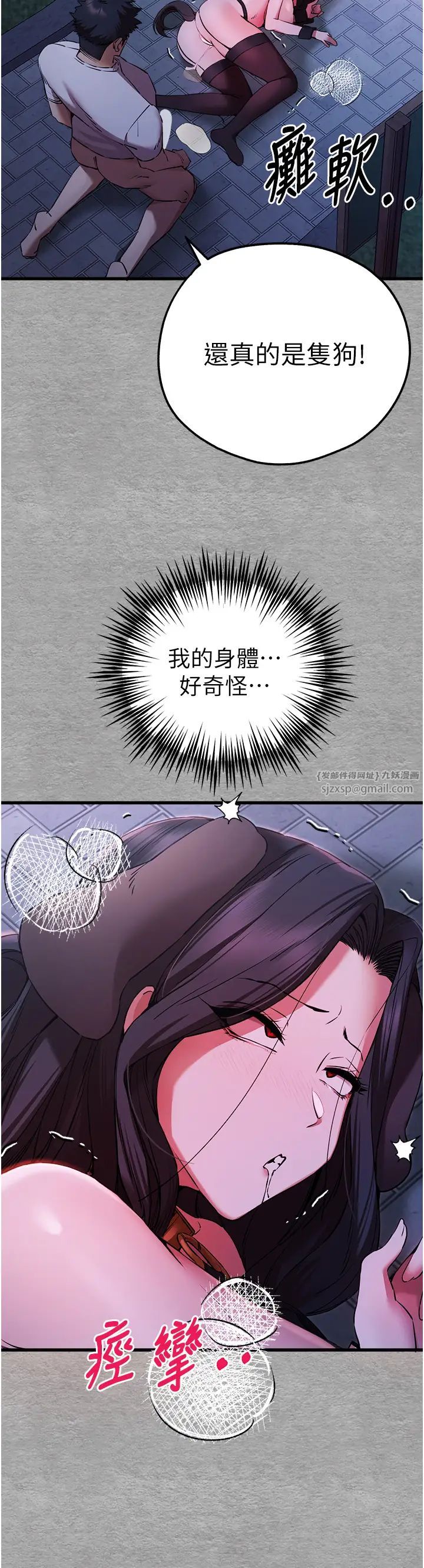 初次深交，請多指教，第57話-隨地小便的母狗，第 38 页