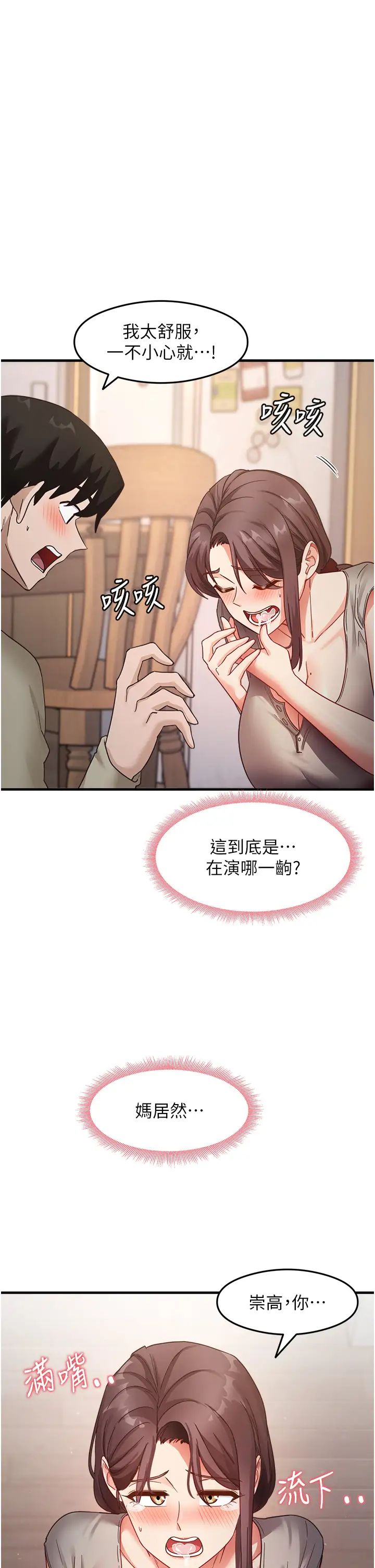 尻試之神學習法，第10話-傢裡沒人…進來吧，第 7 页