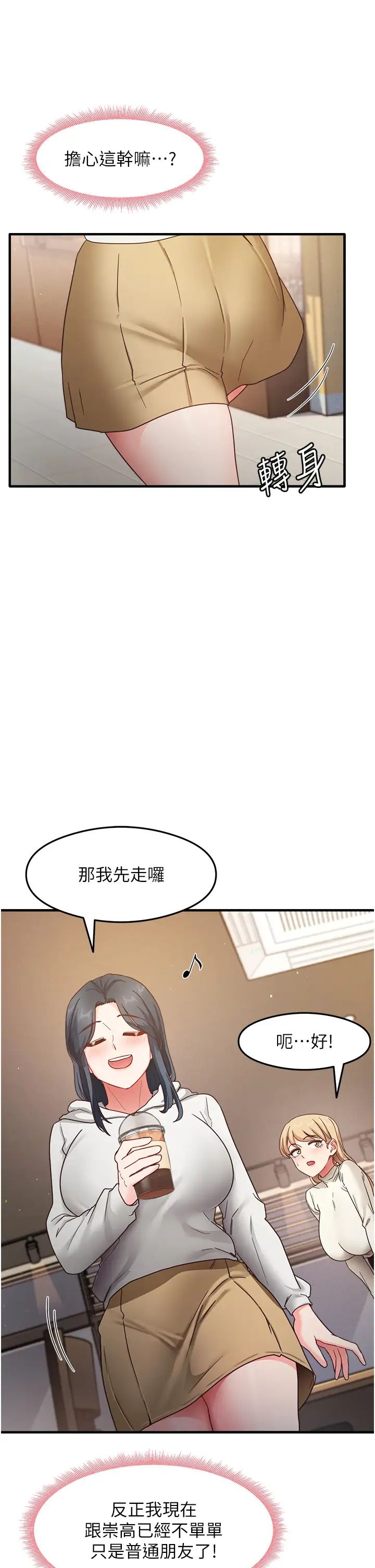 尻試之神學習法，第10話-傢裡沒人…進來吧，第 29 页