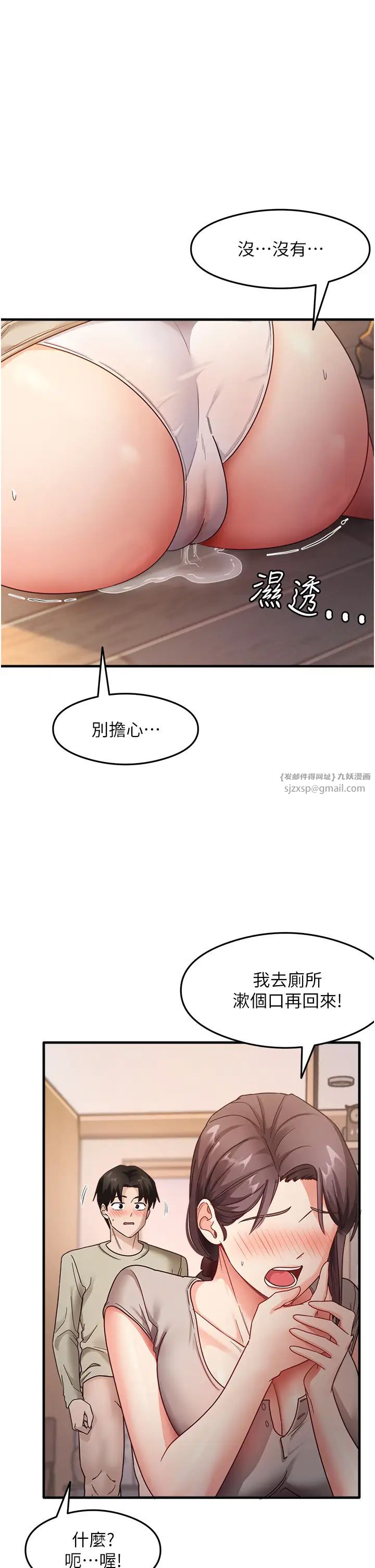 尻試之神學習法，第10話-傢裡沒人…進來吧，第 11 页