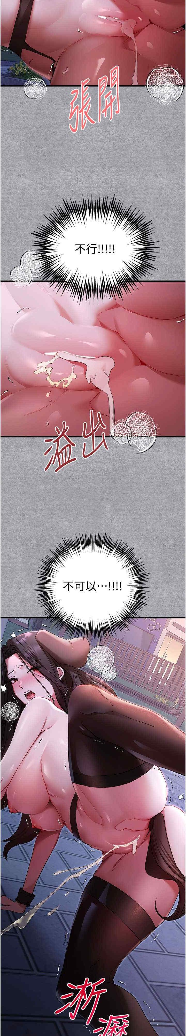 初次深交，請多指教，第58話-用小便畫地盤的母狗，第 25 页