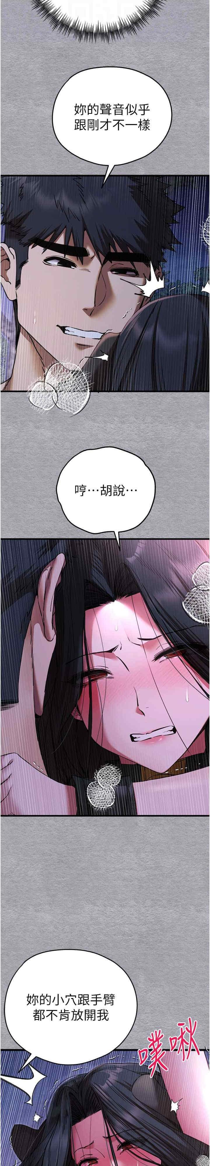 初次深交，請多指教，第58話-用小便畫地盤的母狗，第 11 页