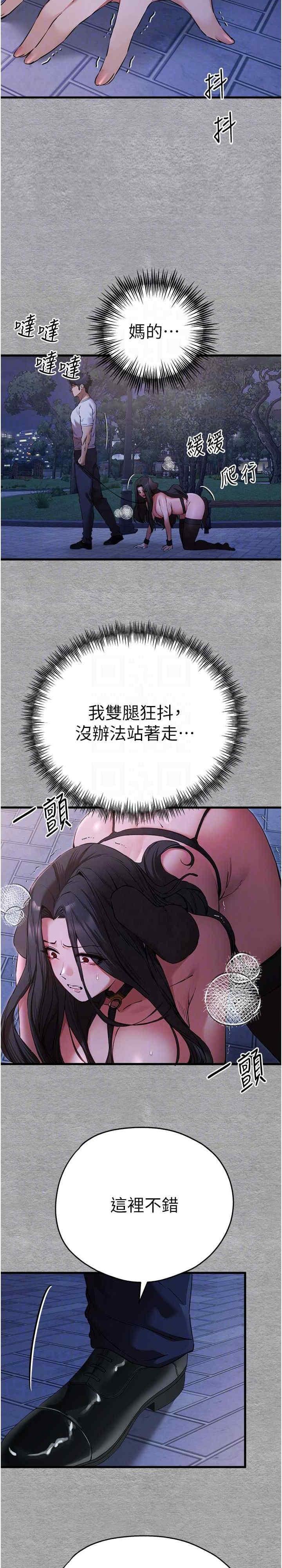 初次深交，請多指教，第58話-用小便畫地盤的母狗，第 21 页