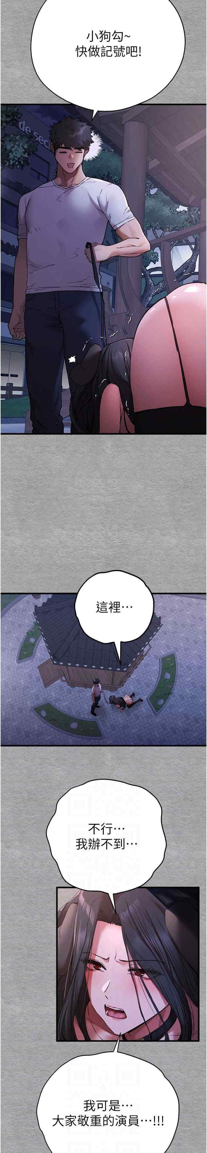 初次深交，請多指教，第58話-用小便畫地盤的母狗，第 22 页